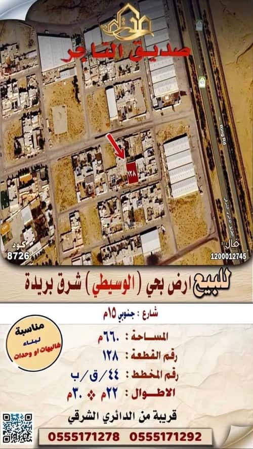 Land 660 SQM Facing South on 15m Width Street Al Waseeta, Bariduh