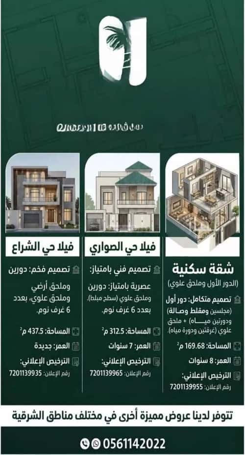شقة 187.94 متر مربع بغرفتين طيبة، الدمام