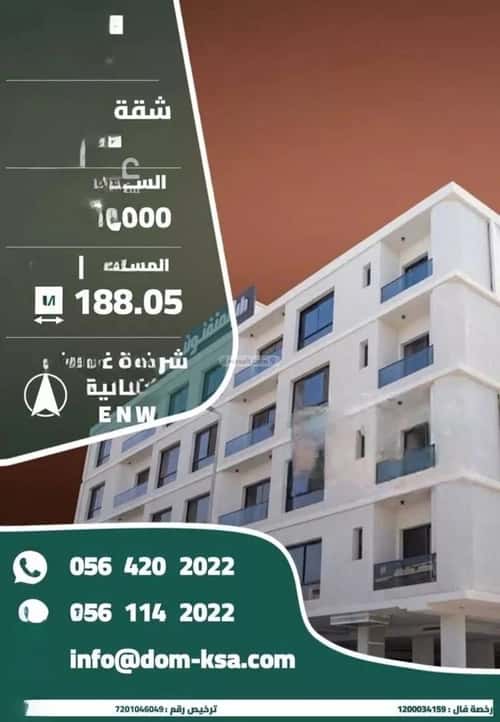 شقة 188.05 متر مربع ب 4 غرف السيف، الدمام