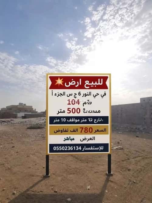 Land 495.5 SQM Facing East on 15m Width Street Al-Noor, North Jeddah, Jeddah