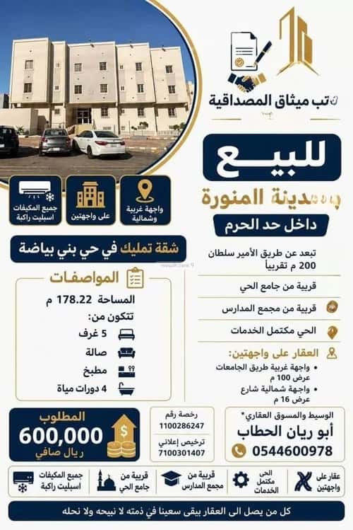 Apartment 178.22 SQM with 5 Bedrooms Ibn Taymiyyah, Madinah