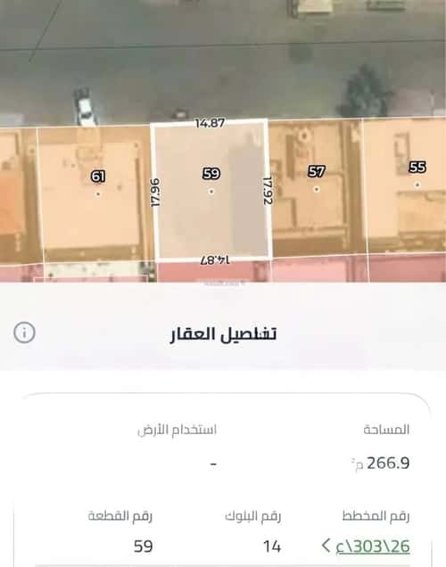 أرض 259.88 متر مربع شمالية على شارع 20م العريض، المدينة المنورة