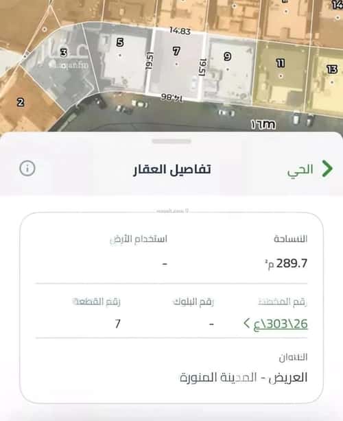 Land 300 SQM Facing North on 16m Width Street Al Arid, Madinah