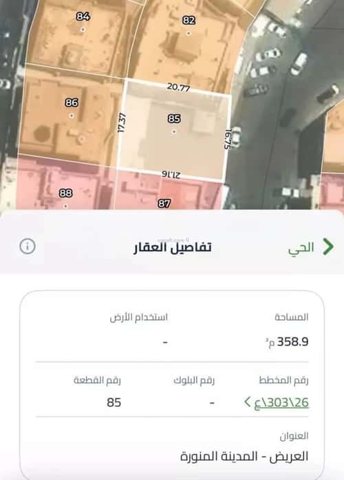 أرض 300 متر مربع شمالية غربية على شارع 20م العريض، المدينة المنورة
