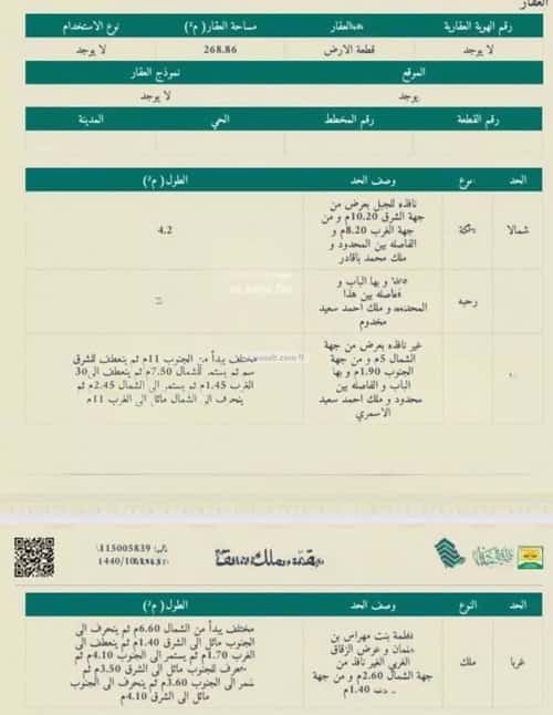 Land 268.86 SQM Facing North on 4.2m Width Street Algemeza, Makkah Al Mukarramah