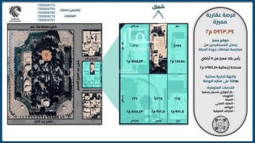 Land 1485.43 SQM Facing South West on 30m Width Street Ar-Rawdah, East Riyadh, Riyadh