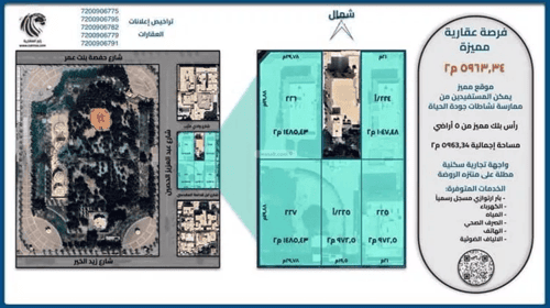 أرض 972.5 متر مربع جنوبية على شارع 20م الروضة، شرق الرياض، الرياض