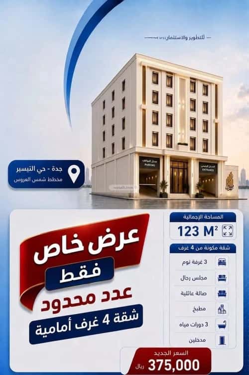 Apartment 599.39 SQM with 4 Bedrooms Mraykh, East Jeddah, Jeddah