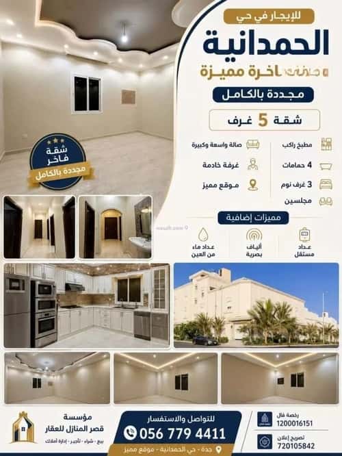 Apartment 715.6 SQM with 5 Bedrooms Al Hamadhnyah, East Jeddah, Jeddah