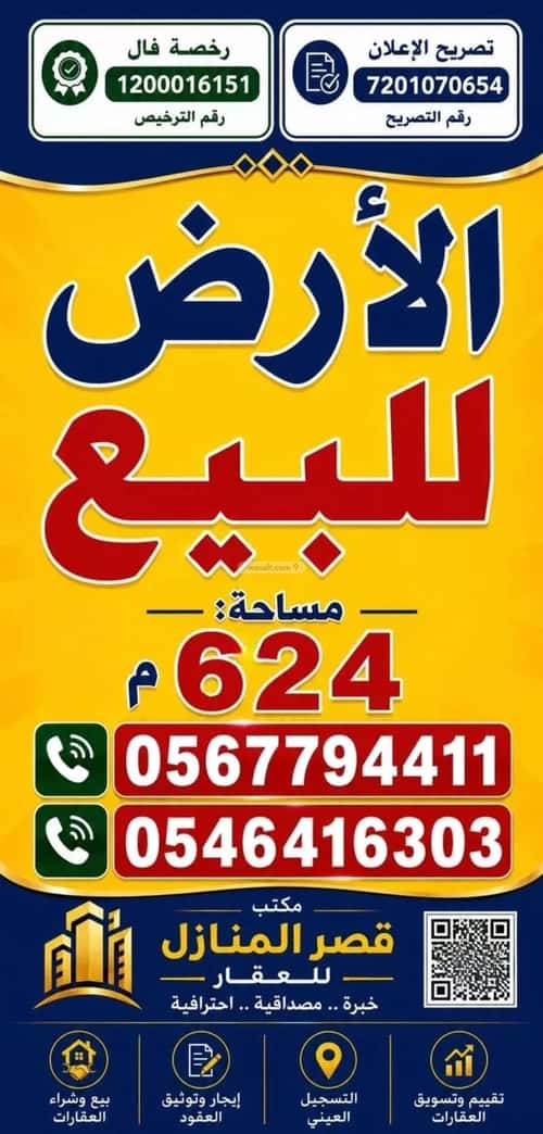 أرض 624 متر مربع شمالية على شارع 16م الريان، شرق جدة، جدة