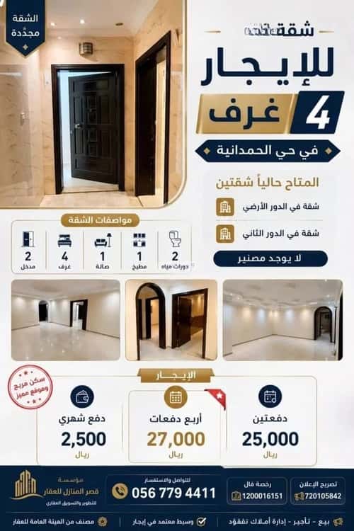 Apartment 600 SQM with 4 Bedrooms Al Hamadhnyah, East Jeddah, Jeddah