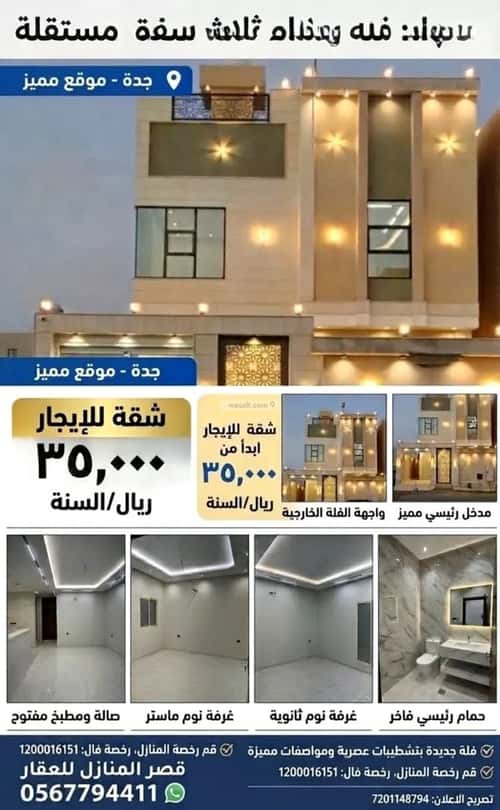 Apartment 300 SQM with 5 Bedrooms Al Rahmanyah, East Jeddah, Jeddah