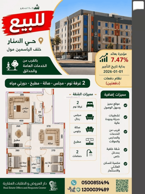 Apartment 96.45 SQM with 3 Bedrooms Al Manar, East Jeddah, Jeddah