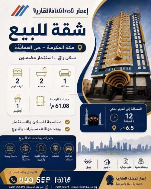 شقة 61.08 متر مربع بغرفتين وادي جليل، مكة المكرمة