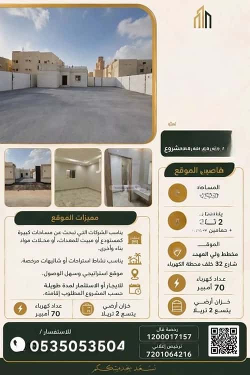 استراحة 622.5 متر مربع ب 3 غرف الشامية الجديد، مكة المكرمة