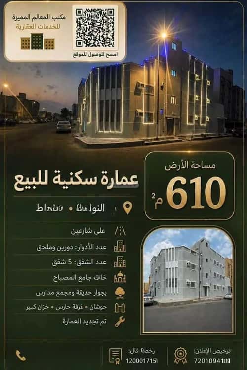 عمارة 610.5 متر مربع العمرة، مكة المكرمة