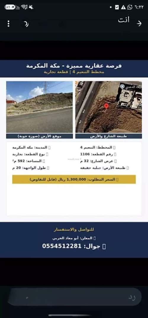 Land 592 SQM Facing West on 32m Width Street Alnowaria, Makkah Al Mukarramah