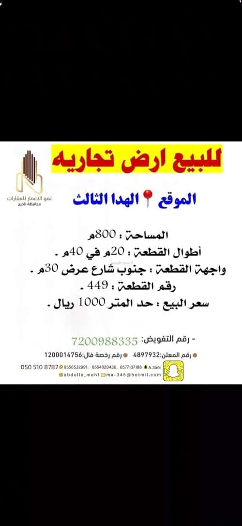 أرض 800 متر مربع جنوبية على شارع 30م مشرف، الخرج