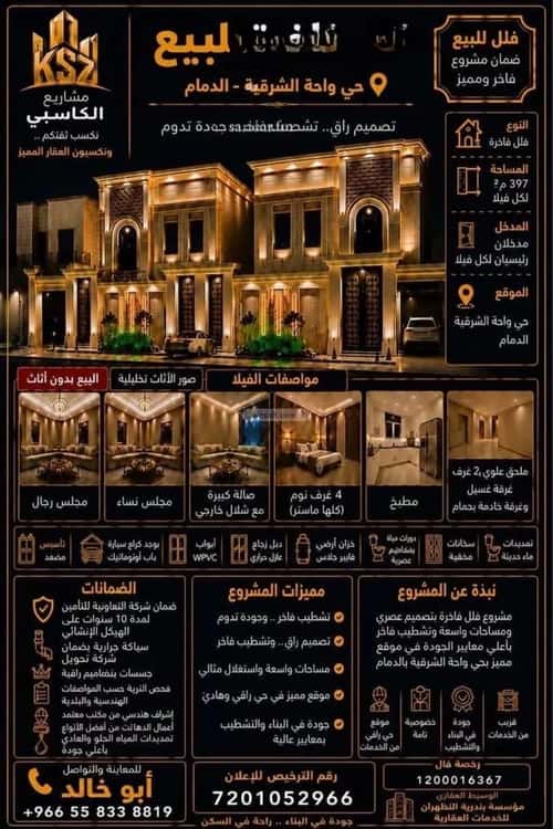 فيلا 397.44 متر مربع شرقية على شارع 16م الشعلة، الدمام