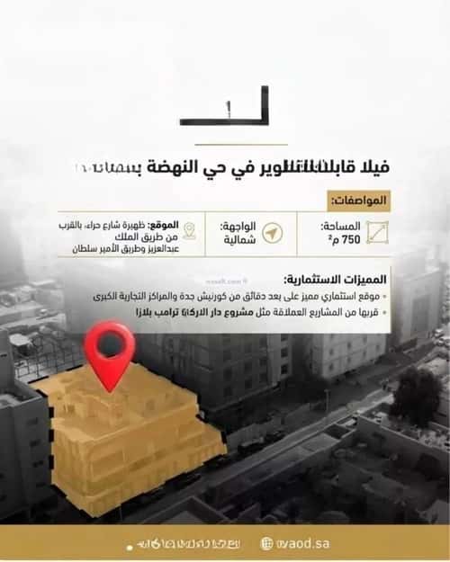 فيلا 750 متر مربع شمالية على شارع 12م النهضة، شمال جدة، جدة