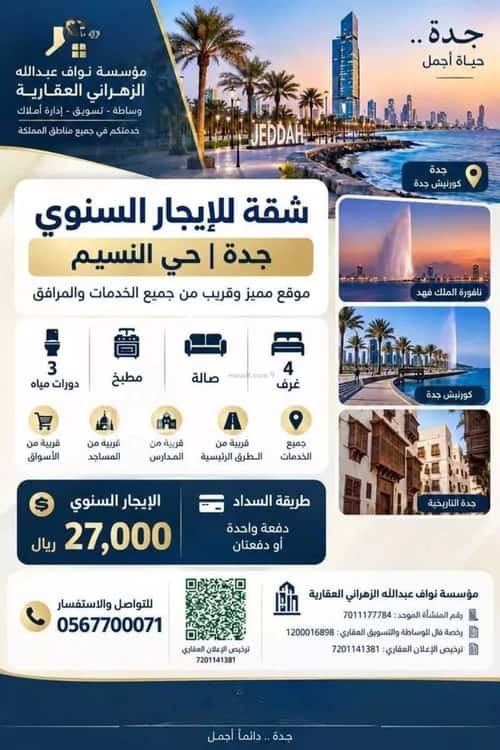 شقة 650 متر مربع ب 4 غرف النسيم، جنوب جدة، جدة