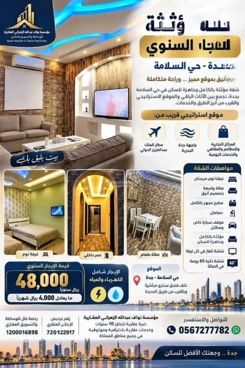 Apartment 93.73 SQM with 3 Bedrooms Al Salamah, North Jeddah, Jeddah
