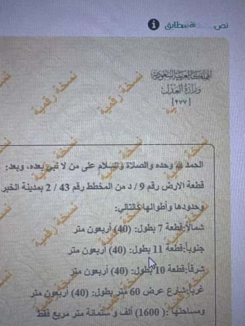 أرض 1600 متر مربع غربية على شارع 60م الشراع، الخبر