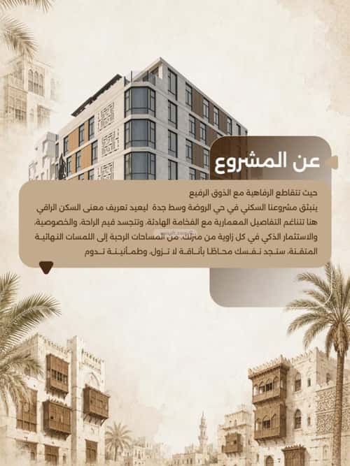 Apartment with 4 Bedrooms Al Rawdhah, North Jeddah, Jeddah