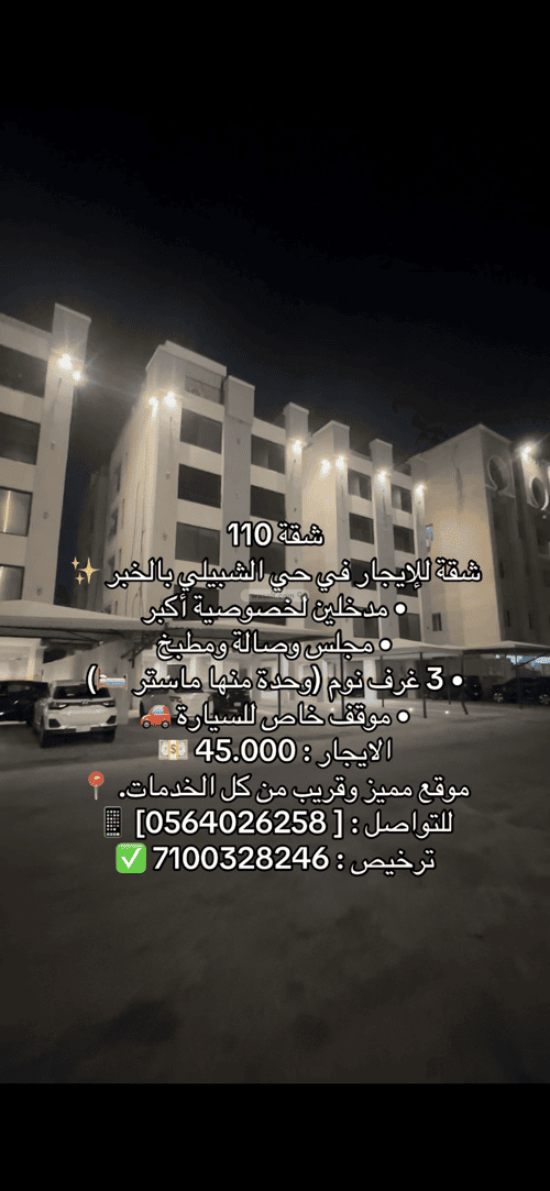 Apartment 163.8 SQM with 4 Bedrooms Al Hammraa, Khobar