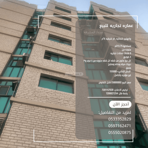 عمارة 213.75 متر مربع مشرفة، شمال جدة، جدة