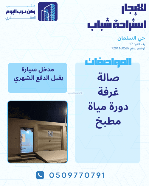 Rest House 1000 SQM with 2 Bedrooms Al Sulimaniyah, Bariduh