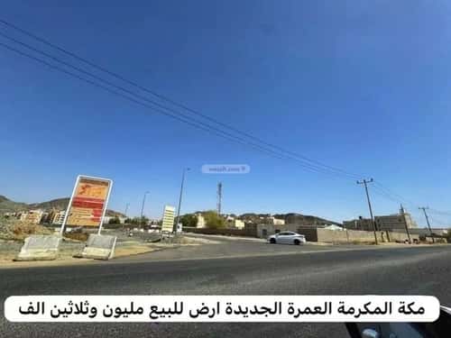 أرض 751.99 متر مربع جنوبية غربية على شارع 16م العمرة، مكة المكرمة