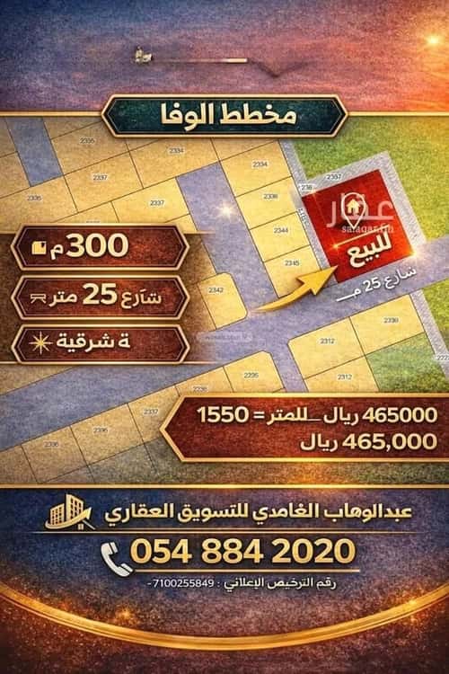أرض 300 متر مربع شرقية على شارع 25م الوفاء، شرق جدة، جدة