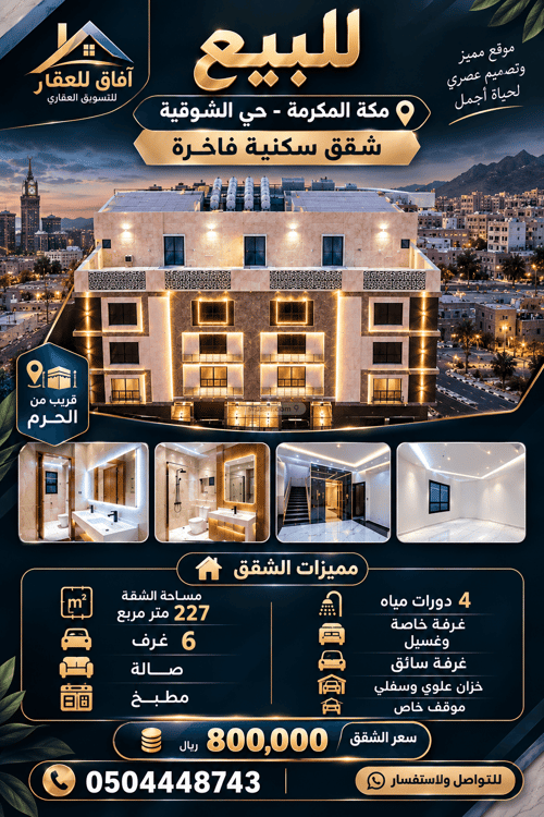 Apartment 227.2 SQM with 6 Bedrooms Almouhamdeah, Makkah Al Mukarramah