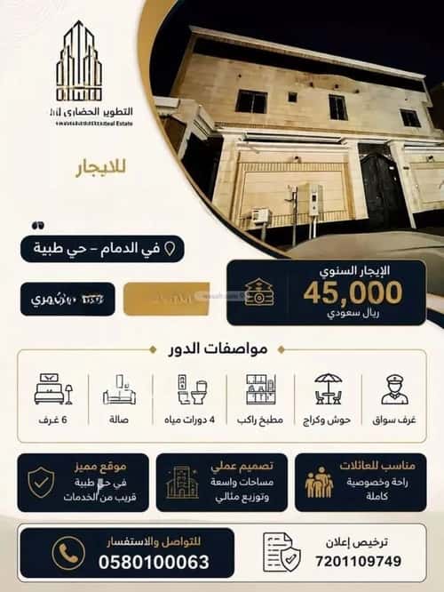 دور 400 متر مربع ب 6 غرف طيبة، الدمام