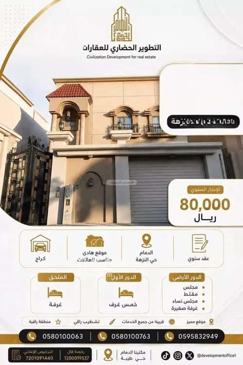 فيلا 344.5 متر مربع واجهة غربية ب 4 غرف النزهة، الدمام