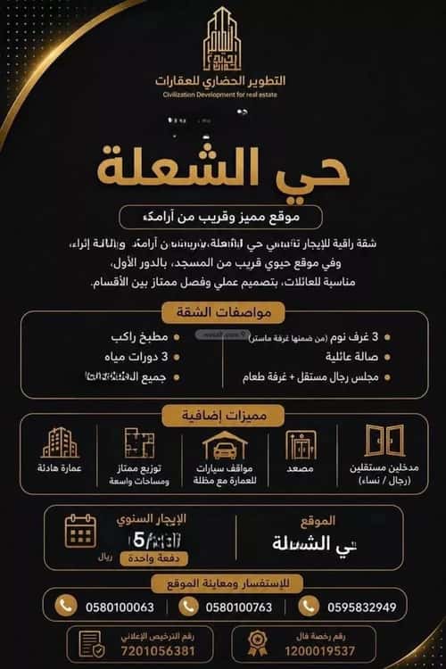 Apartment 181.99 SQM with 5 Bedrooms Al Shooalah, Aldammam