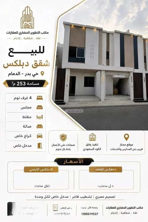 Apartment 253.59 SQM with 5 Bedrooms Badr, Aldammam