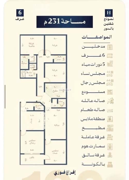 Apartment 170.02 SQM with 5 Bedrooms Al Nahdah, North Jeddah, Jeddah
