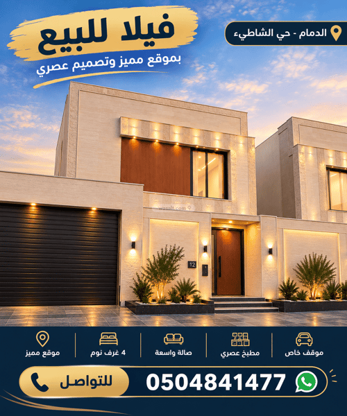 Villa 315 SQM Facing West on 18m Width Street Al Shateea Al Sharky, Aldammam