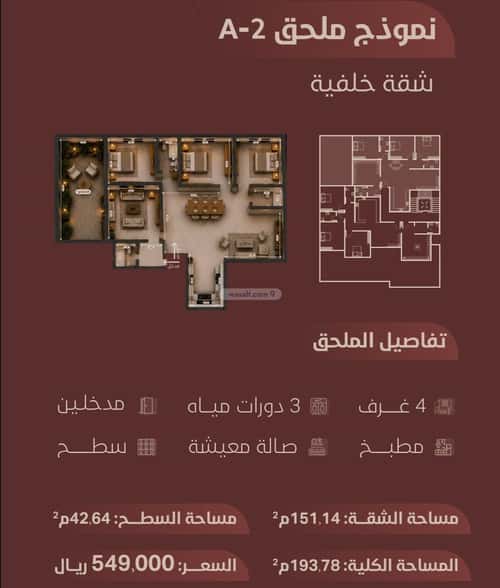Apartment with 4 Bedrooms Al Rayaan, East Jeddah, Jeddah