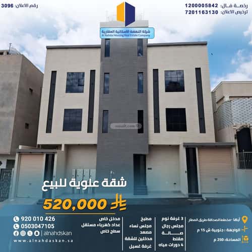 شقة 240.31 متر مربع ب 6 غرف الروضة، أبها