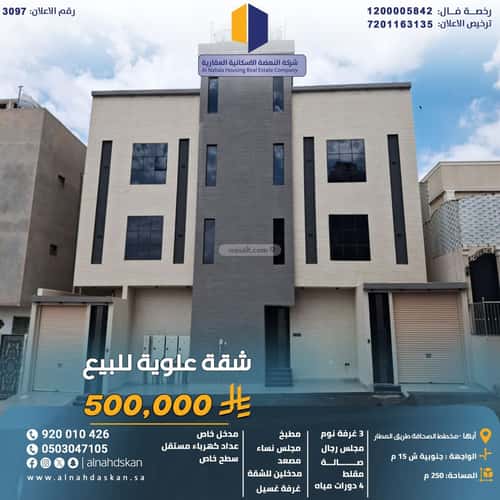 شقة 240.31 متر مربع ب 6 غرف الروضة، أبها