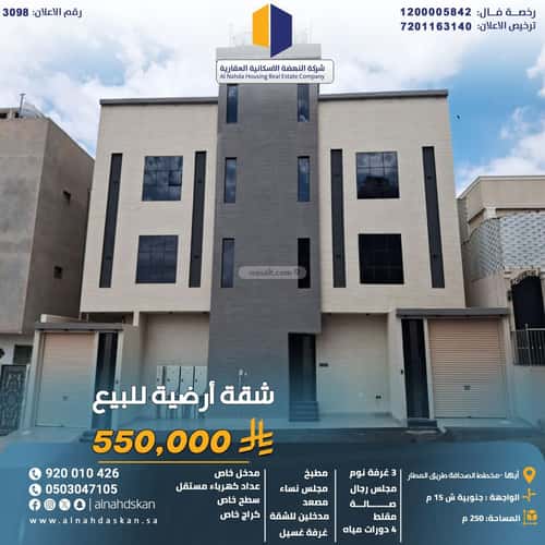 شقة 240.31 متر مربع ب 6 غرف الروضة، أبها