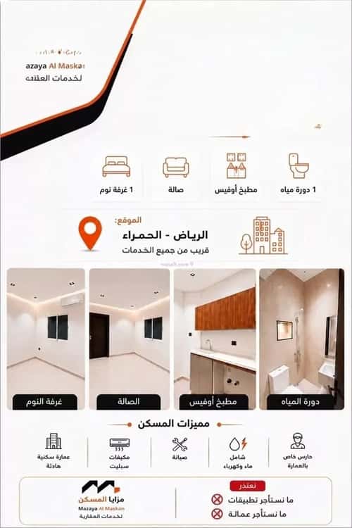 شقة 100 متر مربع بغرفة الحمراء، شرق الرياض، الرياض