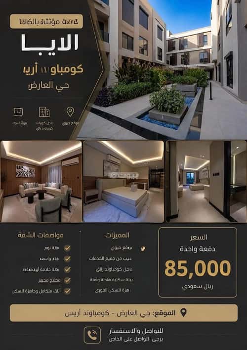 Apartment 91.55 SQM with 1 Bedroom An-Narjis, North Riyadh, Riyadh