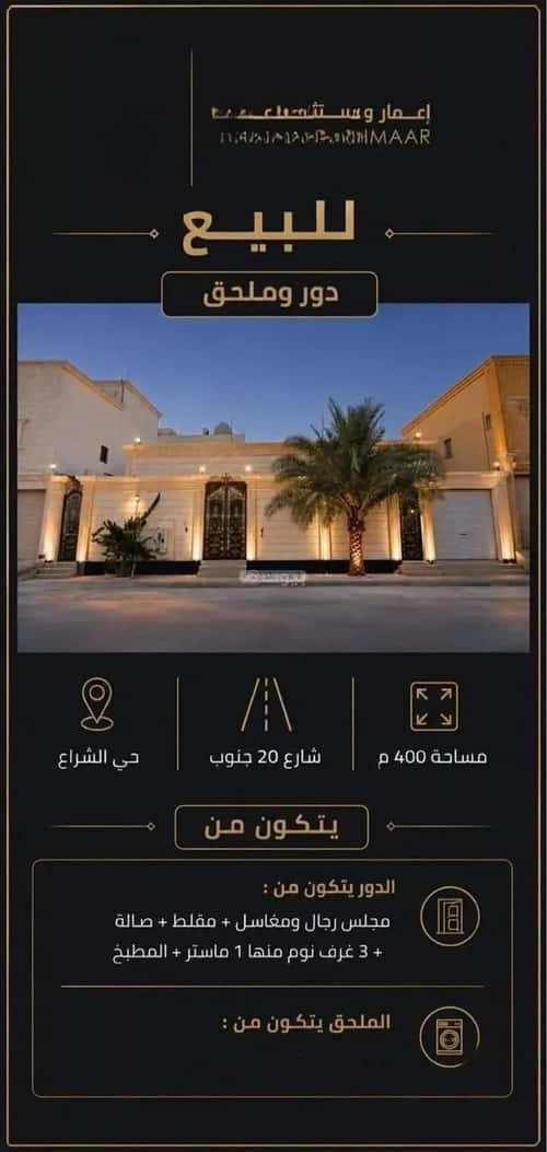 دور 400 متر مربع ب 4 غرف الشراع، الخبر
