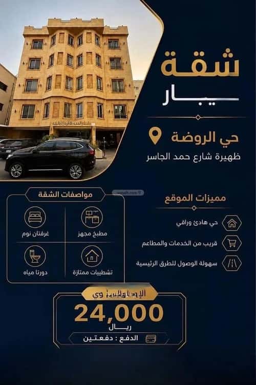 شقة 440 متر مربع بغرفتين الروضة، شمال جدة، جدة