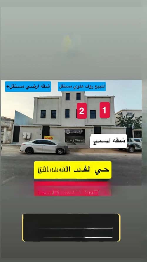 عمارة 260.06 متر مربع واجهة شمالية الفهد، نجران