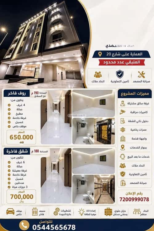 شقة 188.78 متر مربع ب 6 غرف المحمدية، مكة المكرمة